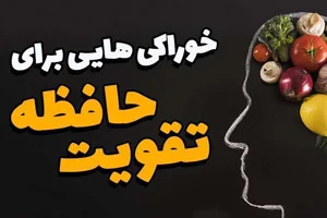 برای تقویت حافظه چه بخوریم؟ لیست بمب‌های انرژی مغز + تکنیک‌های نوابغ برای یادگیری